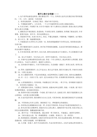 看开心情才会明媚！！！