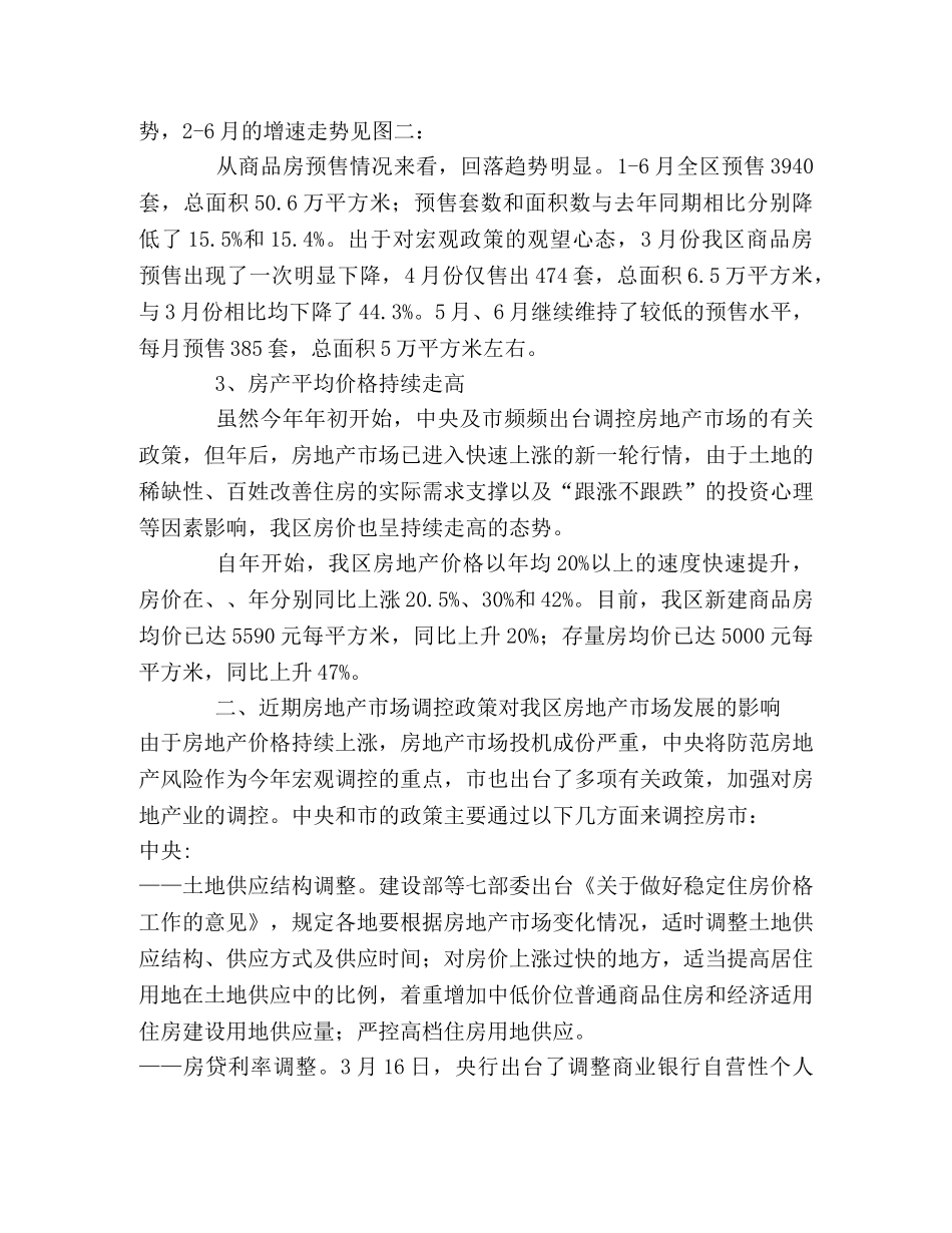 2024年房地产市场调研报告 _第2页