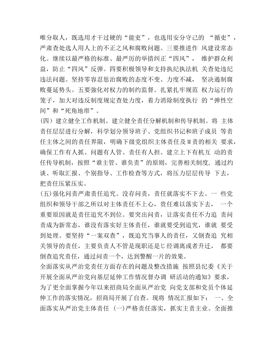 [全面落实从严治党责任方面存在的问题及整改措施]全面从严治党个人整改 _第3页