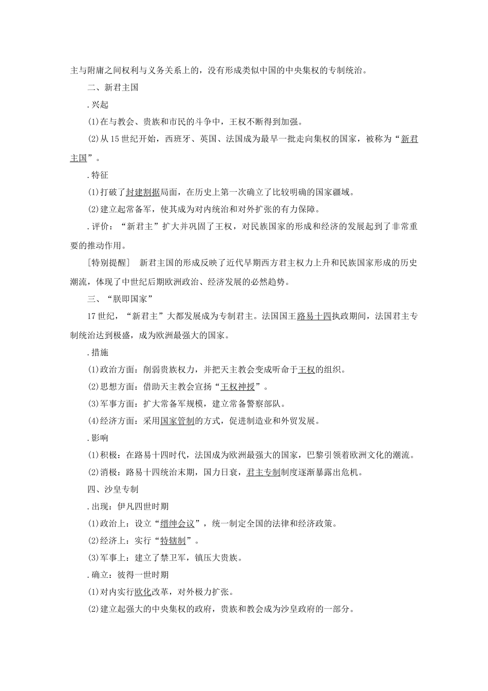 高中历史 第一单元 从“朕即国家”到“主权在民” 第1课 欧洲的君主专制学案 岳麓版选修2-岳麓版高二选修2历史学案_第2页