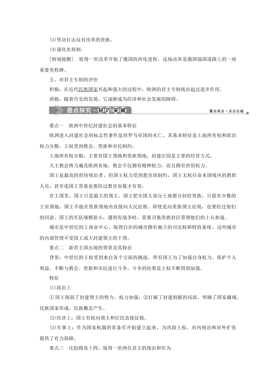 高中历史 第一单元 从“朕即国家”到“主权在民” 第1课 欧洲的君主专制学案 岳麓版选修2-岳麓版高二选修2历史学案_第3页