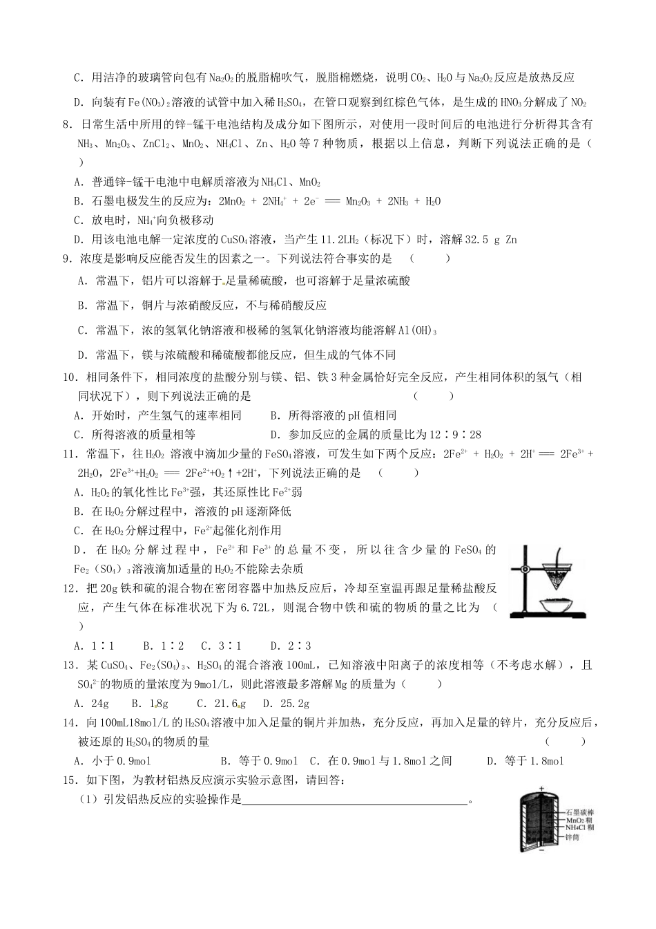 江苏省宿豫中学高三化学二轮复习 专题9常见金属元素及其化合物学案_第2页