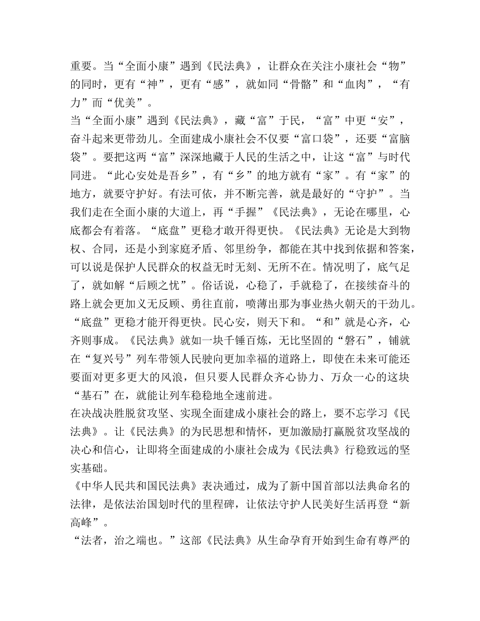 《中华人民共和国民法典》学习心得体会 _第2页