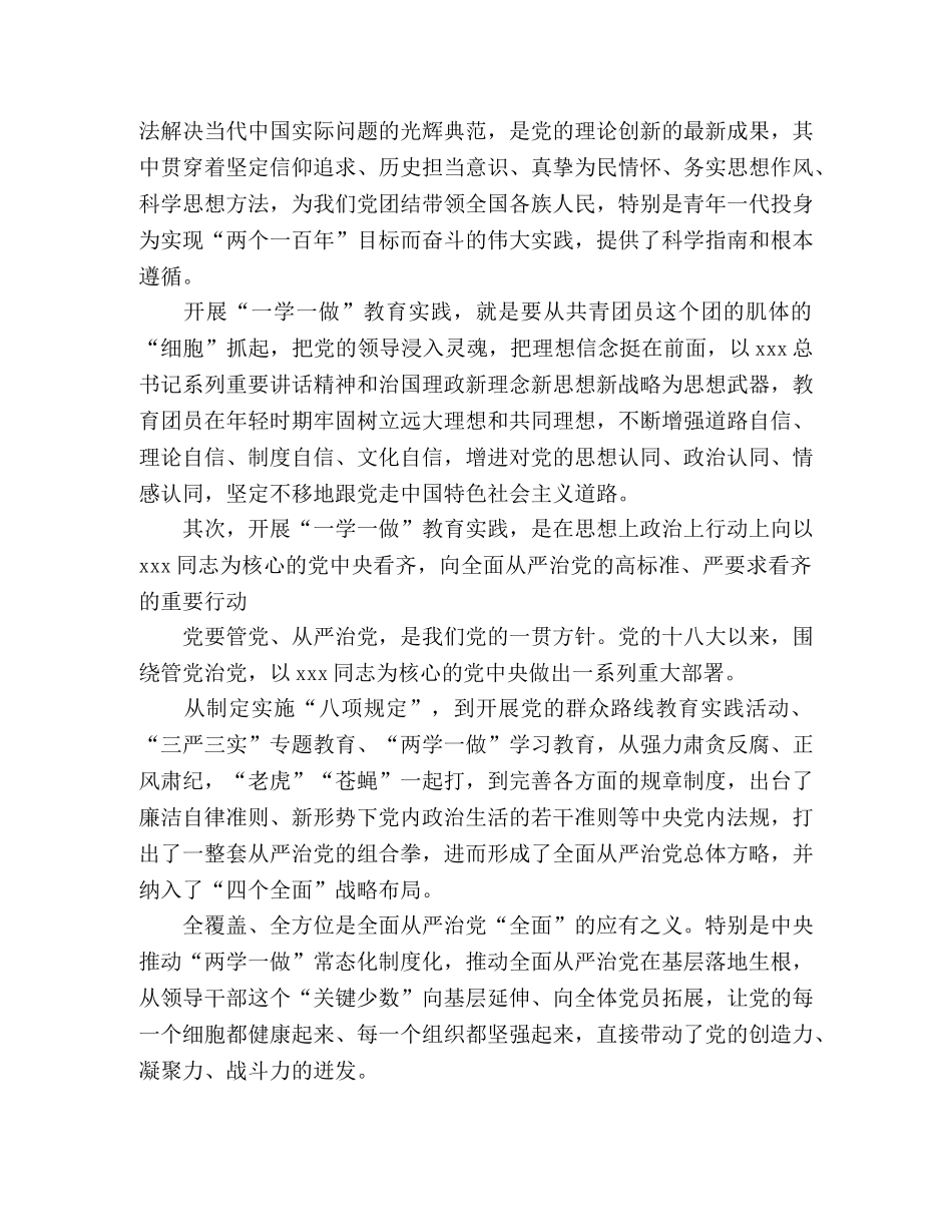 2024共青团员团员一学一做心得感悟范文四篇 _第2页