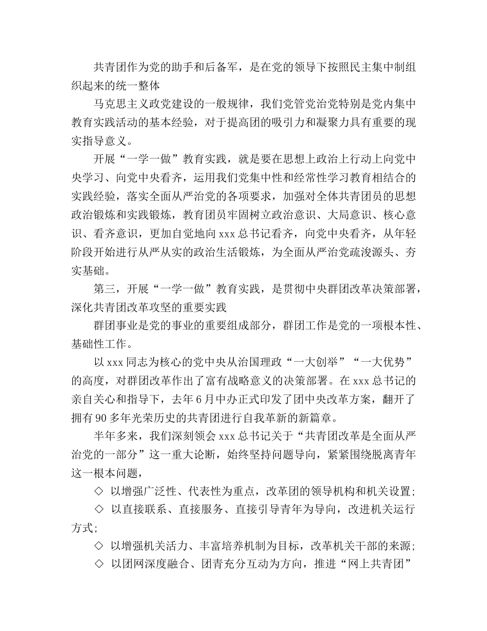2024共青团员团员一学一做心得感悟范文四篇 _第3页