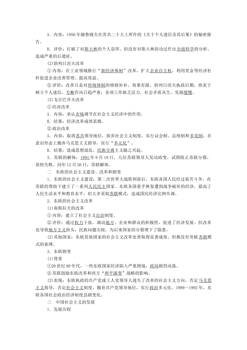 高中历史 第八单元 20世纪下半叶世界的新变化 第20课 社会主义国家的发展与变化学案（含解析）新人教版必修《中外历史纲要（下）》-新人教版高一必修历史学案_第2页