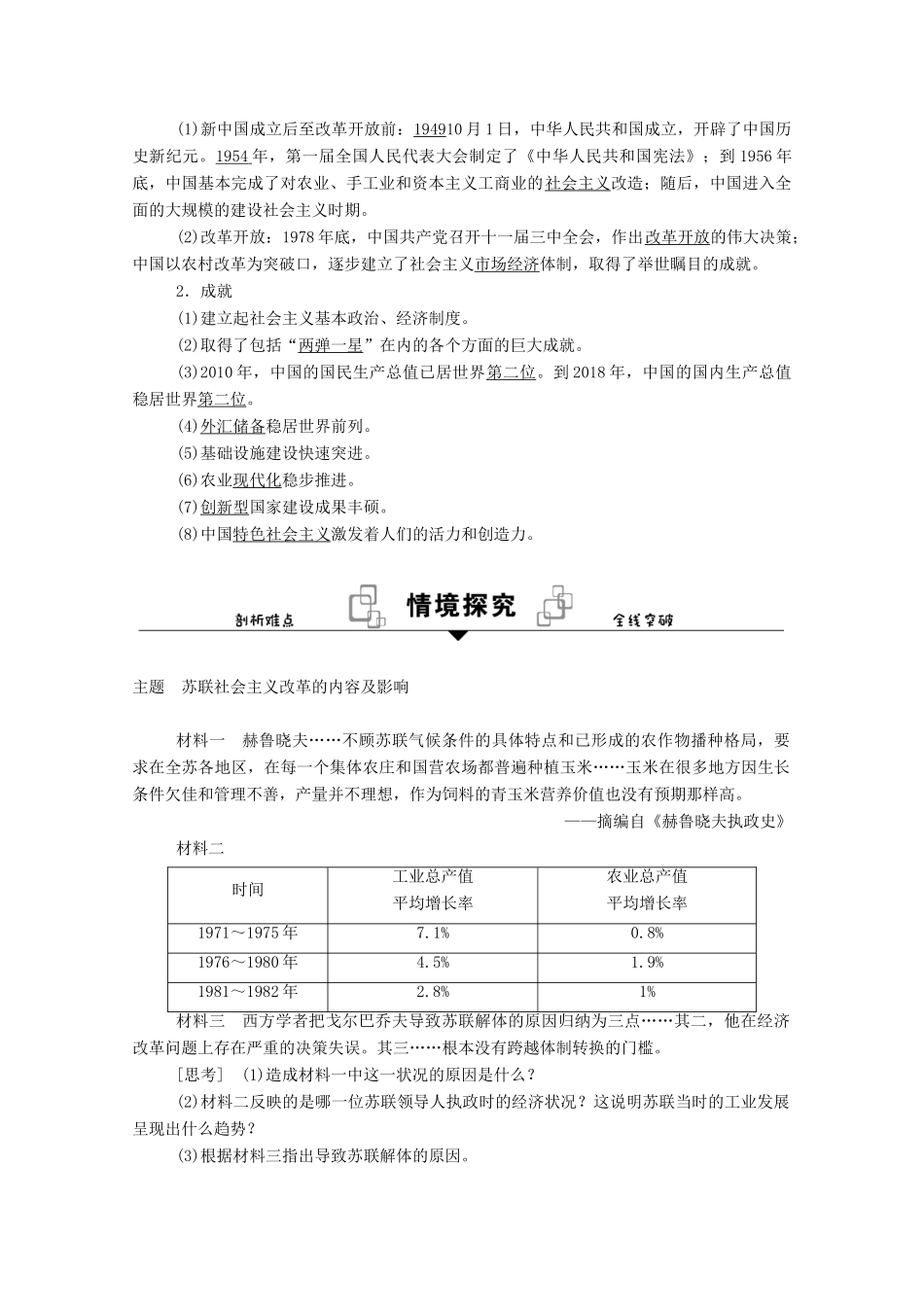 高中历史 第八单元 20世纪下半叶世界的新变化 第20课 社会主义国家的发展与变化学案（含解析）新人教版必修《中外历史纲要（下）》-新人教版高一必修历史学案_第3页