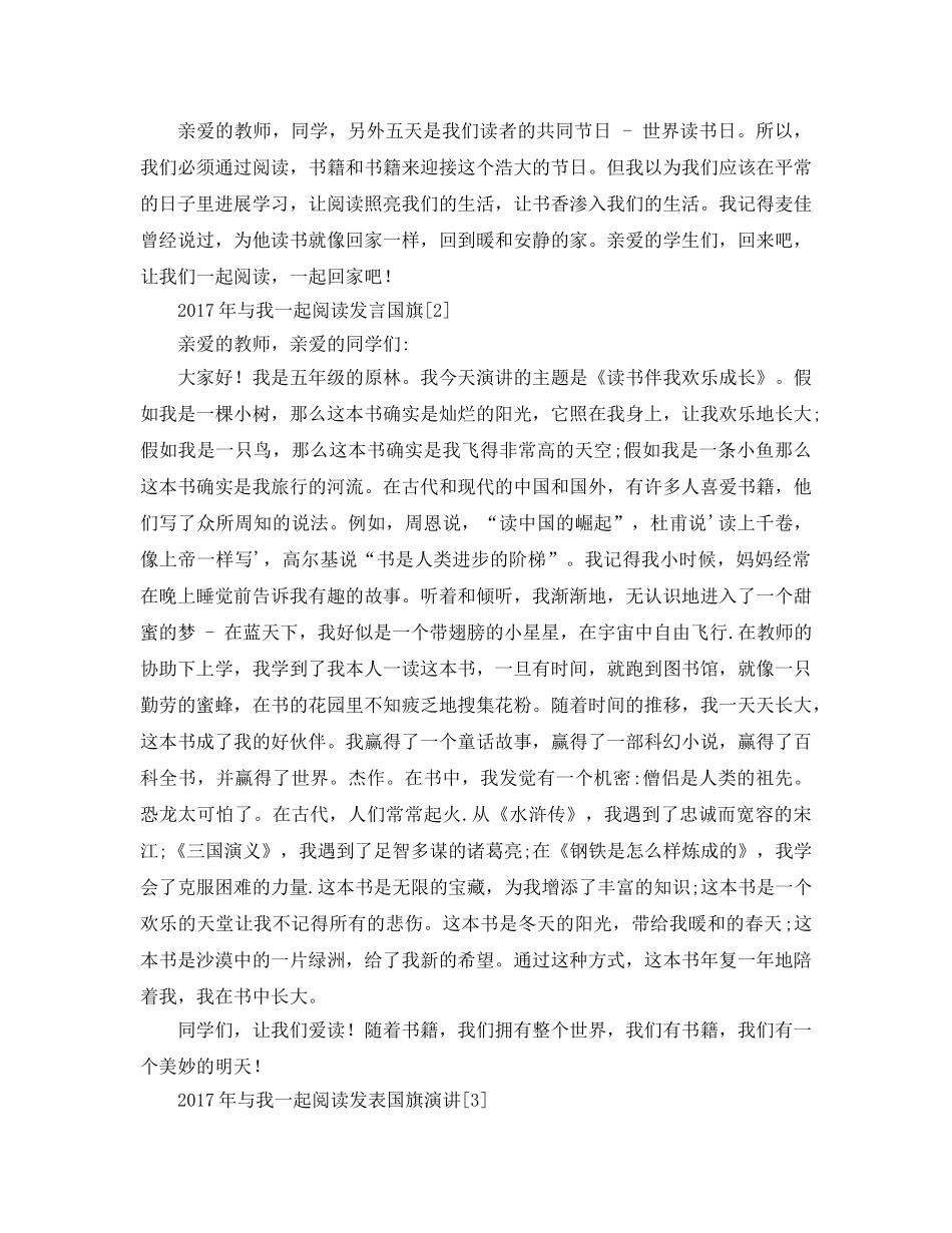 2019年读书伴我成长参考参考发言稿 _第2页