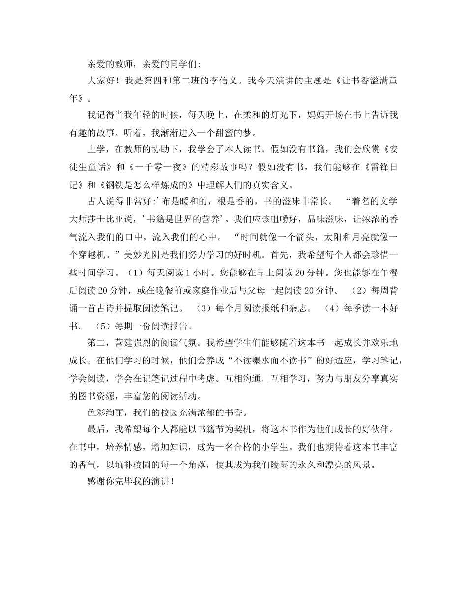 2019年读书伴我成长参考参考发言稿 _第3页