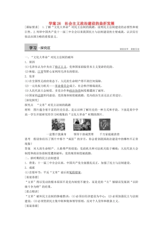 高中历史 6.26 社会主义政治建设的曲折发展学案 岳麓版必修1-岳麓版高一必修1历史学案