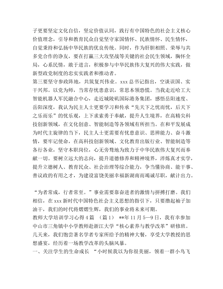 [“看巨变、凝共识、谋发展”学习考察活动体会汇编] _第3页
