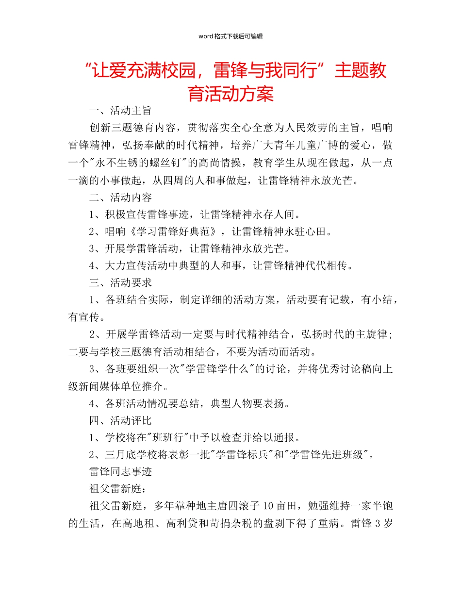 “让爱充满校园，雷锋与我同行”主题教育活动方案 _第1页