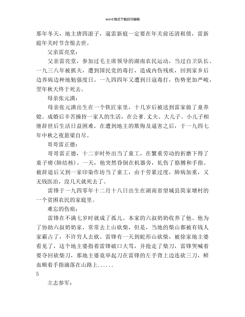 “让爱充满校园，雷锋与我同行”主题教育活动方案 _第2页