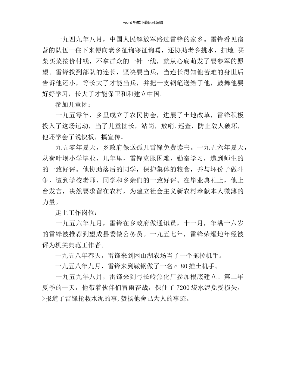 “让爱充满校园，雷锋与我同行”主题教育活动方案 _第3页