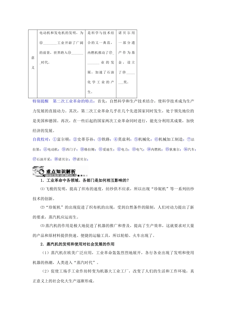 高中历史 专题七3人类文明的引擎学案 人民版必修3_第3页