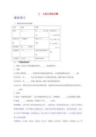 高中历史 专题七3人类文明的引擎学案 人民版必修3