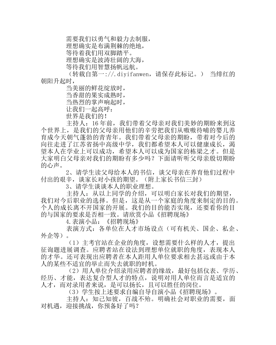 “让理想：光闪耀”主题班会课教案 _第2页