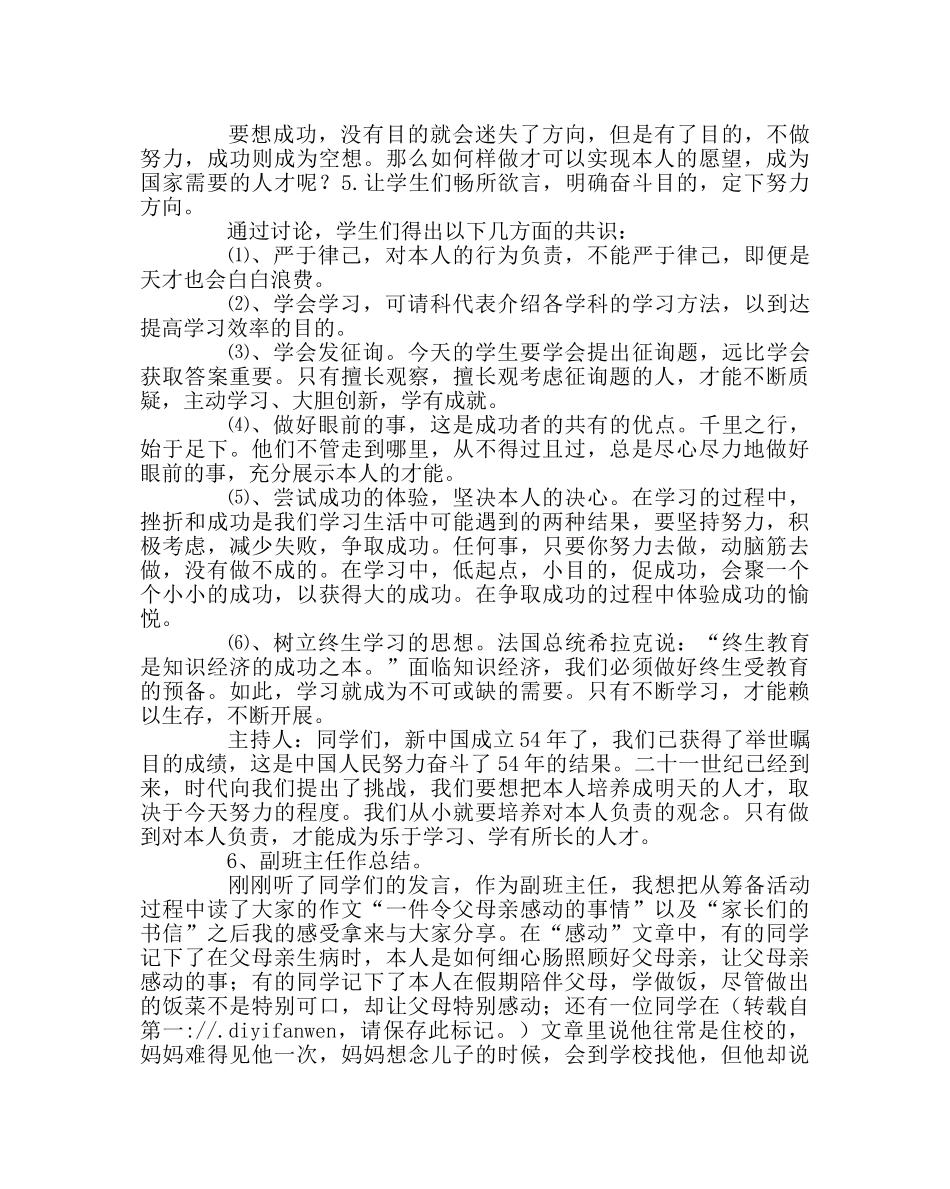 “让理想：光闪耀”主题班会课教案 _第3页