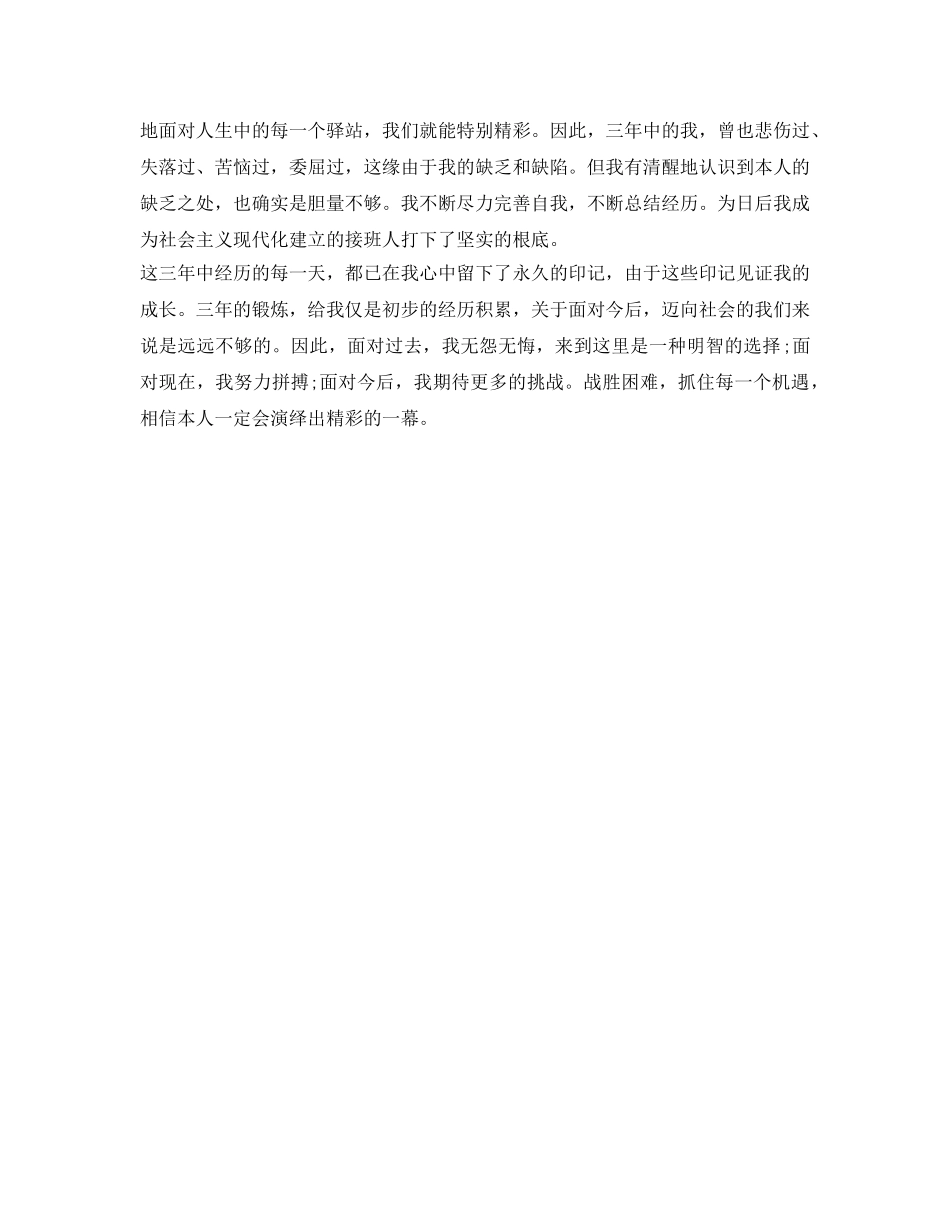 2024大专毕业生自我鉴定参考(五篇) _第2页