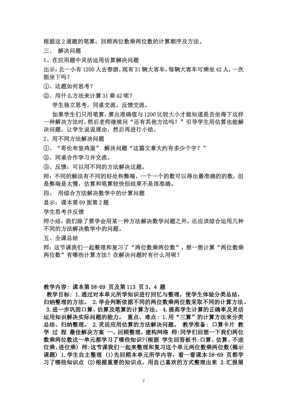 两位数乘两位数的整理和复习_第2页