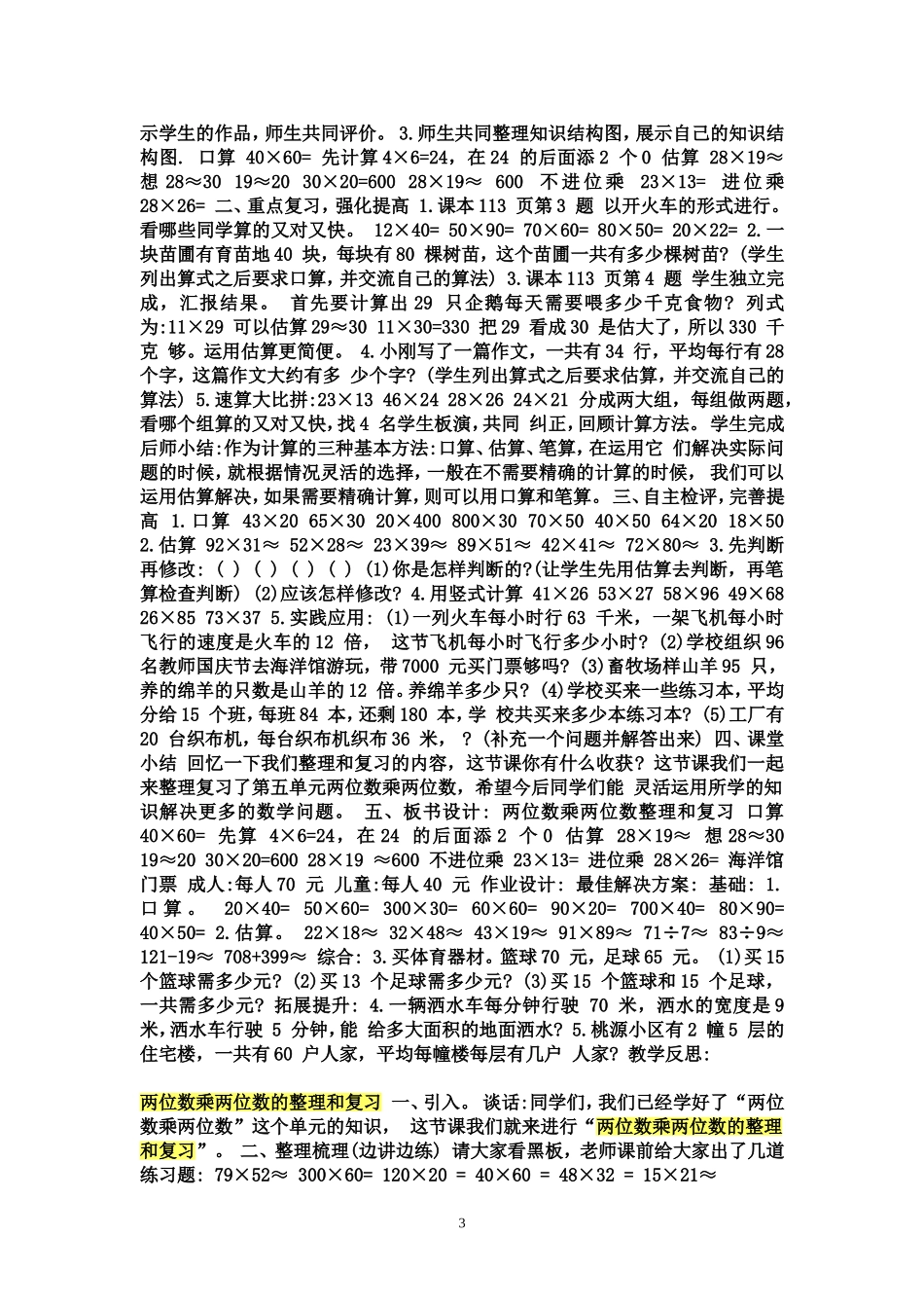 两位数乘两位数的整理和复习_第3页