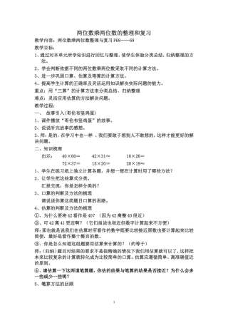 两位数乘两位数的整理和复习