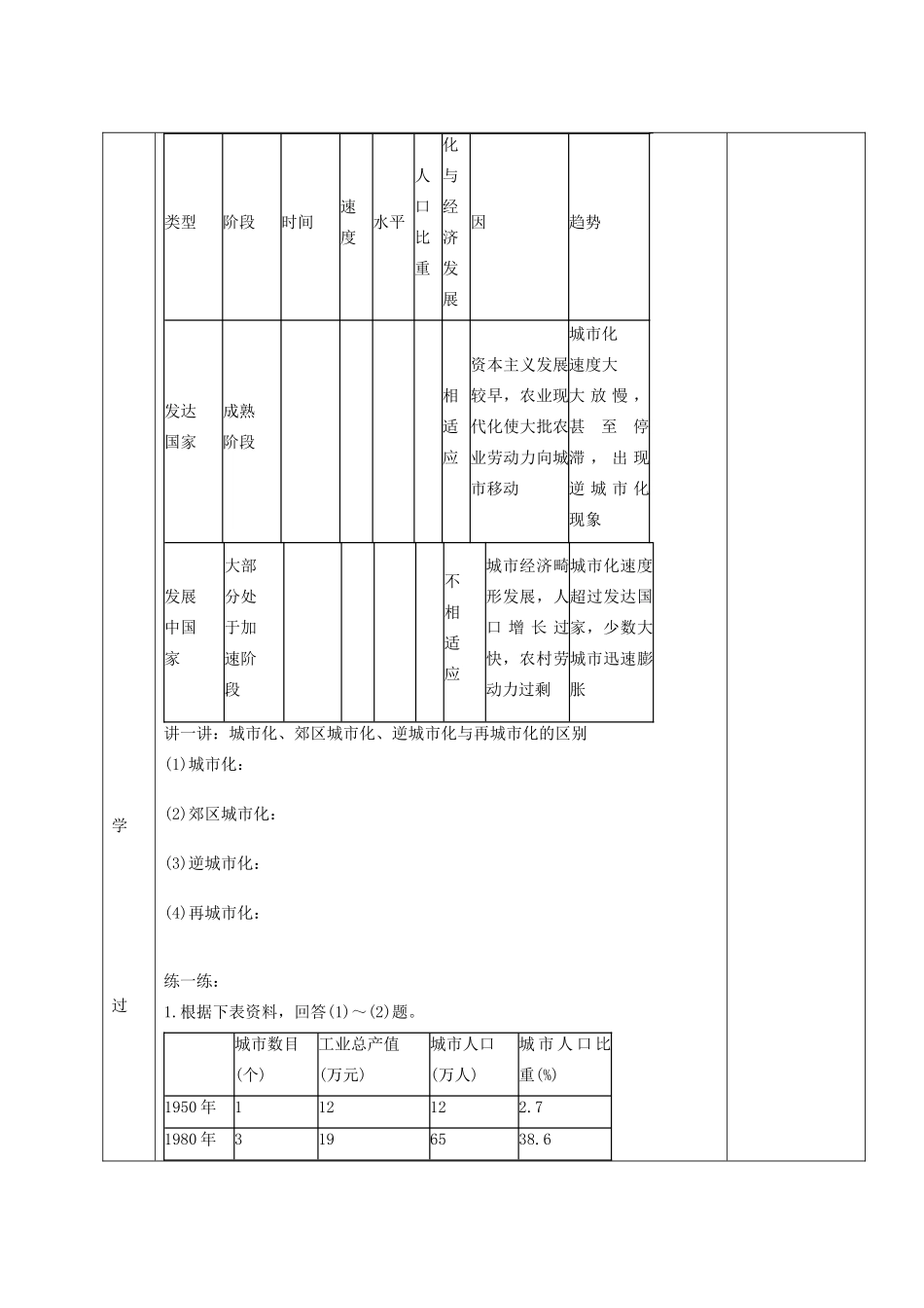 山东省新泰市第二中学高三地理 课时34 城市发展与城市化导学案_第2页