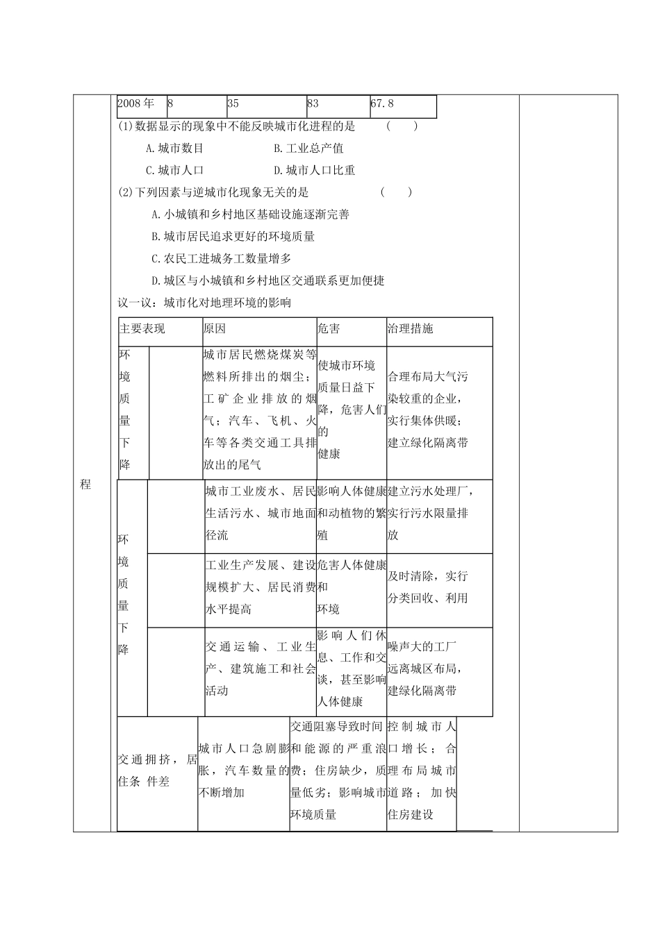 山东省新泰市第二中学高三地理 课时34 城市发展与城市化导学案_第3页