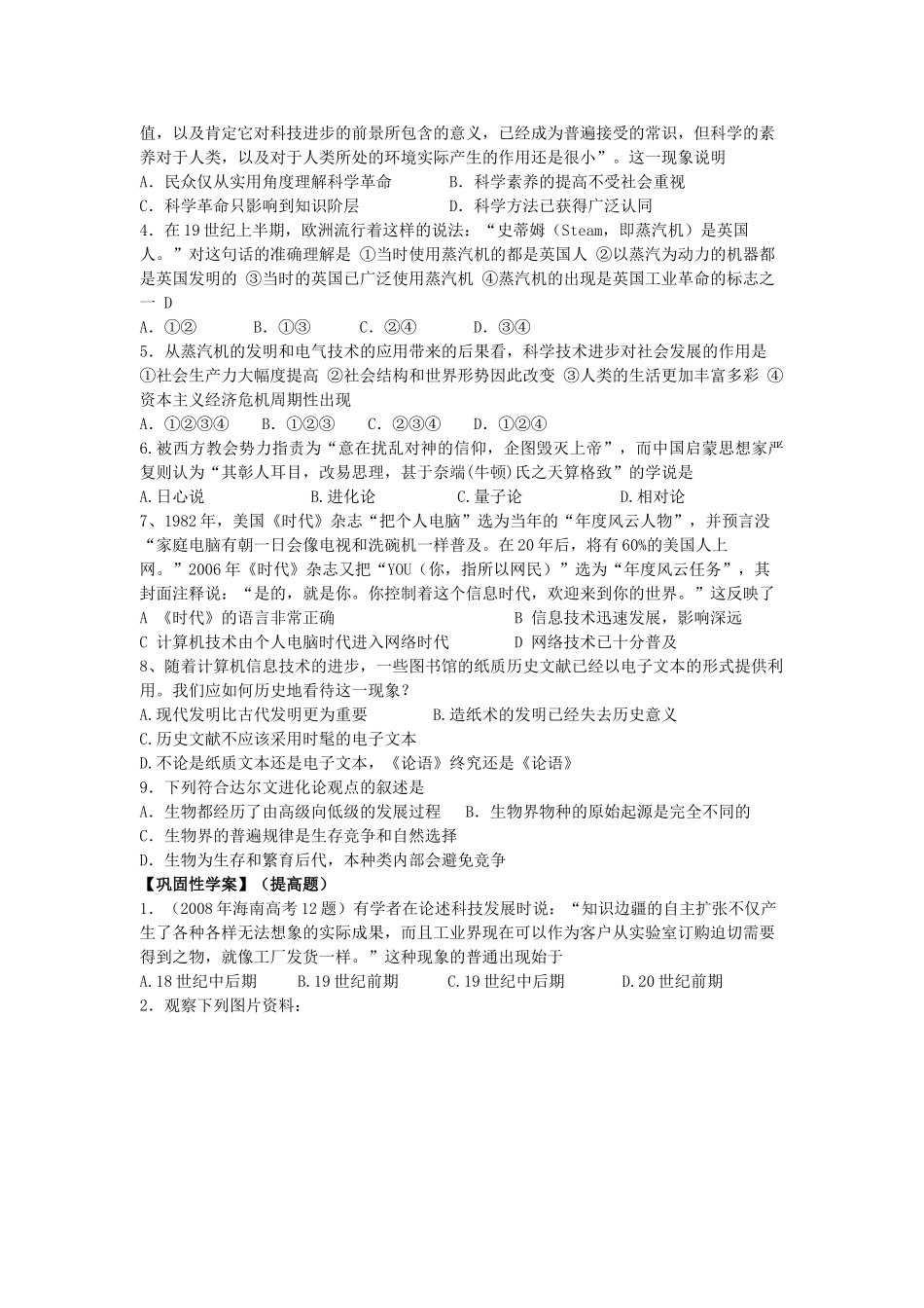 江苏省靖江高级中学高中历史 第12、13课生物进化论与从蒸汽机到互联网学案 新人教版必修3_第2页