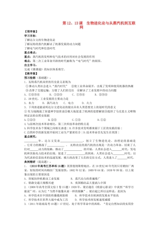 江苏省靖江高级中学高中历史 第12、13课生物进化论与从蒸汽机到互联网学案 新人教版必修3