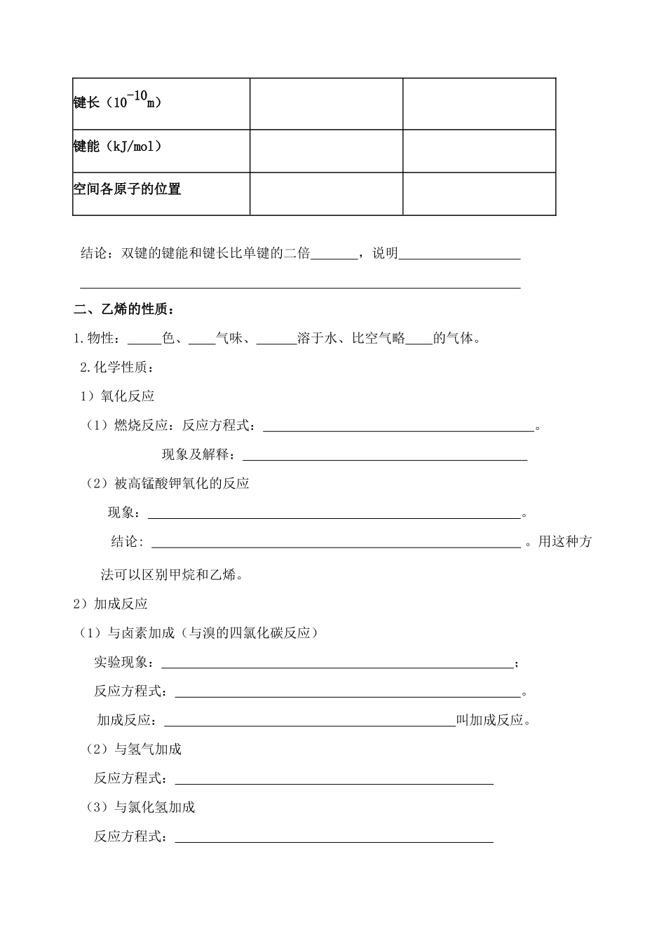 云南省保山市腾冲县第八中学高中化学 第二节 乙烯和苯学案 新人教版必修2_第2页