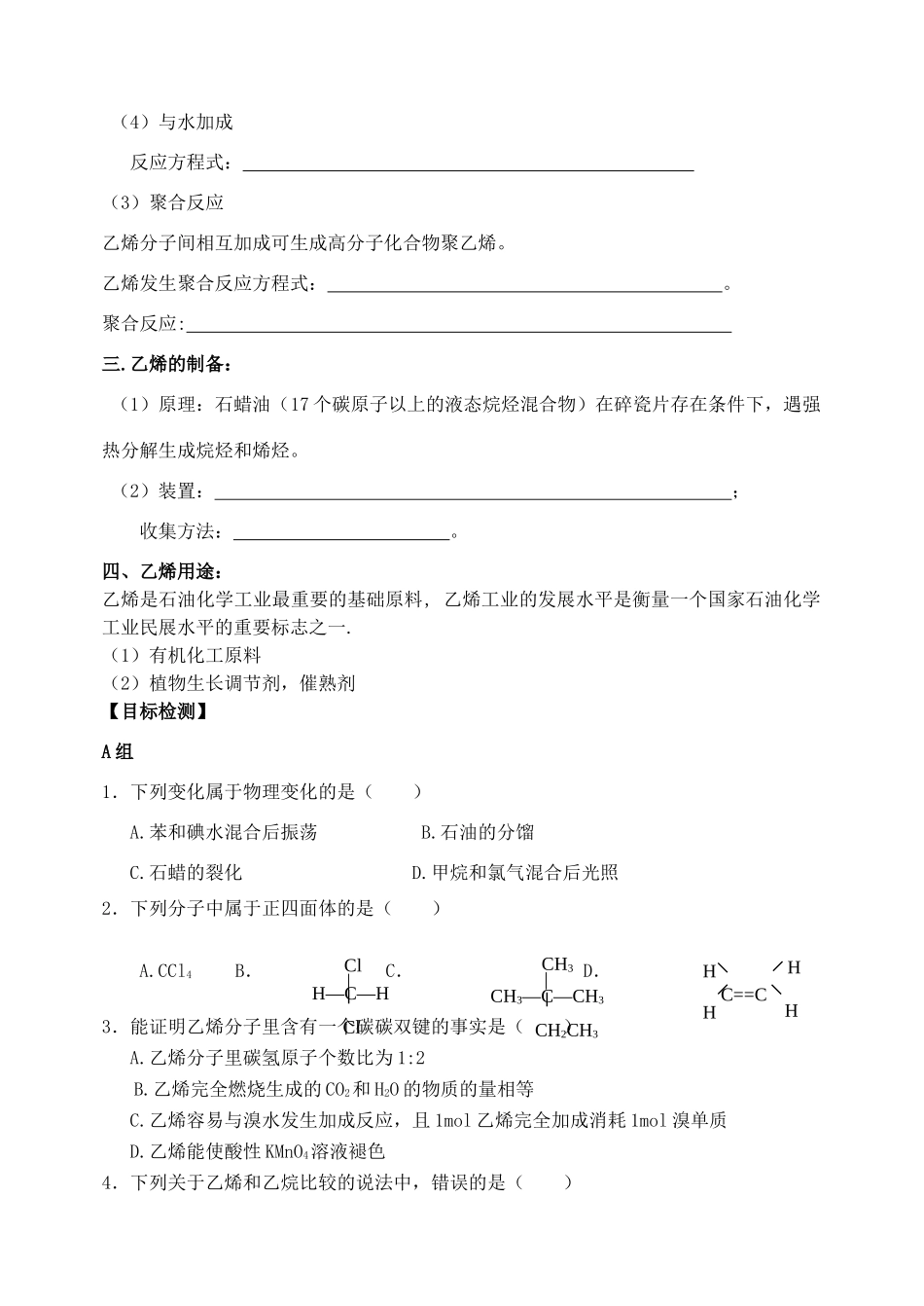 云南省保山市腾冲县第八中学高中化学 第二节 乙烯和苯学案 新人教版必修2_第3页
