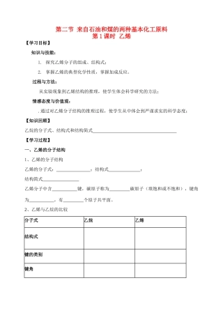 云南省保山市腾冲县第八中学高中化学 第二节 乙烯和苯学案 新人教版必修2