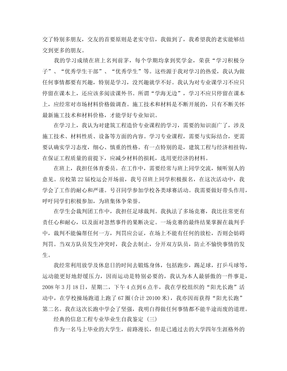 2024年的信息工程专业毕业生自我鉴定五篇 _第2页