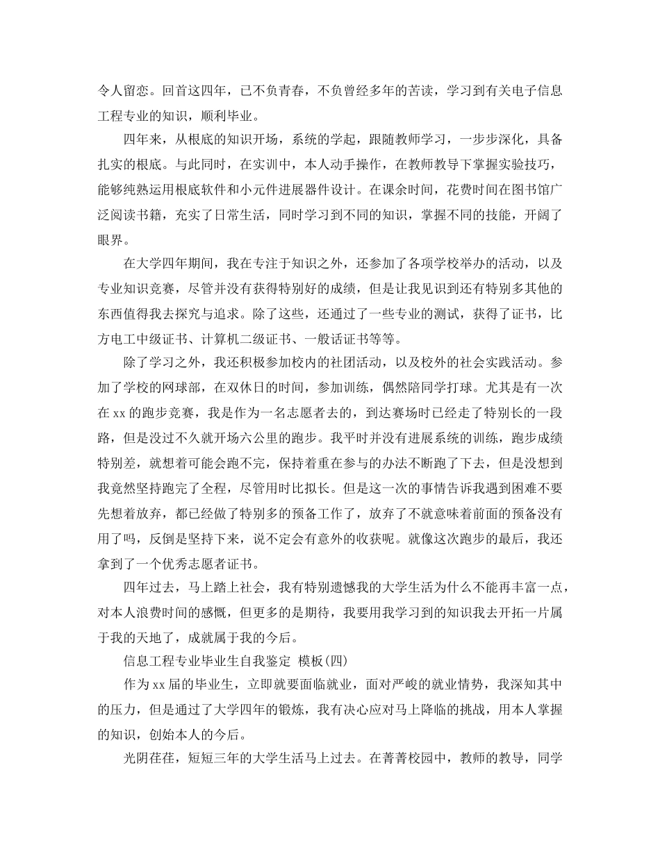 2024年的信息工程专业毕业生自我鉴定五篇 _第3页