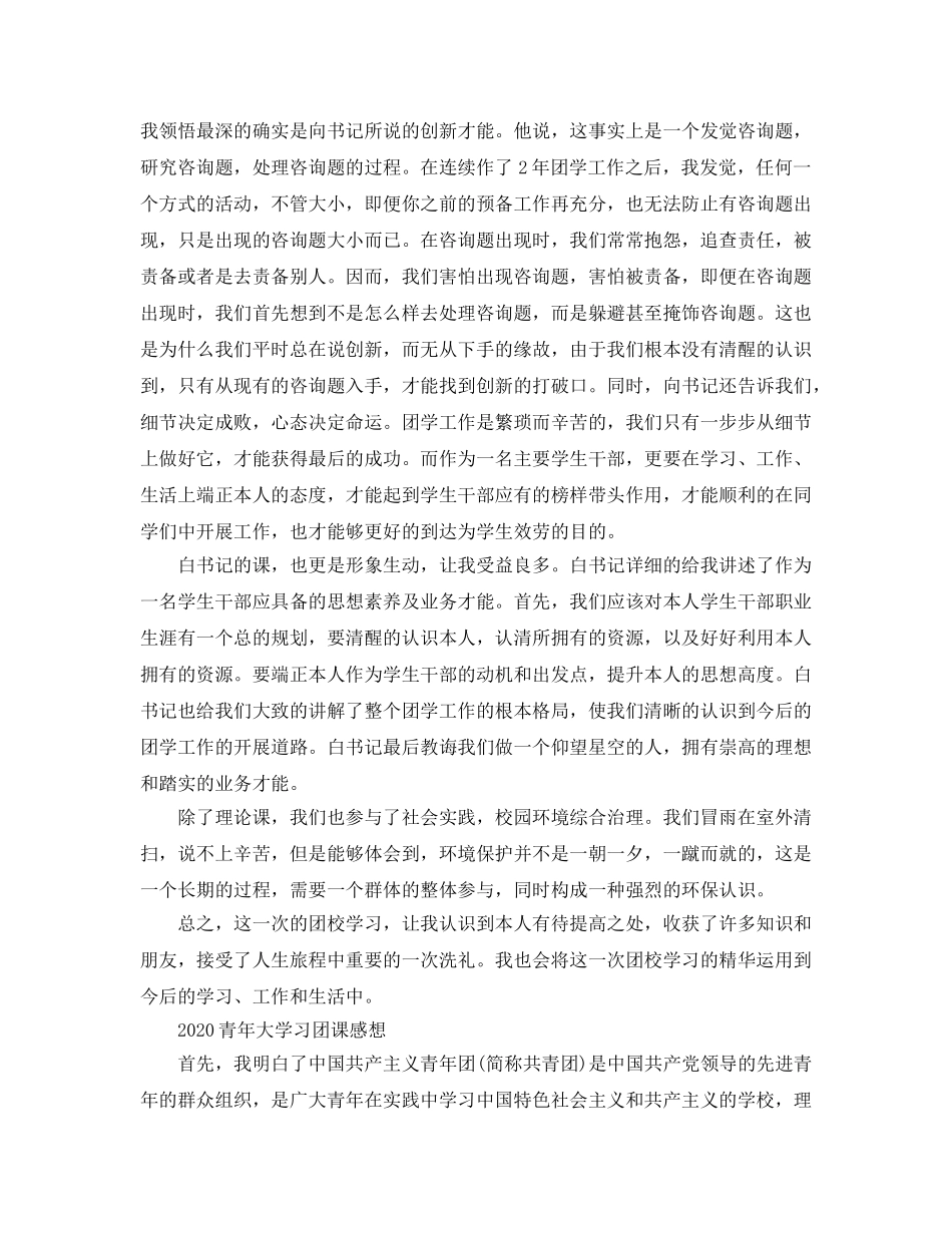 2024年青年大学习网上主题团课的学习参考心得总结5篇 _第2页