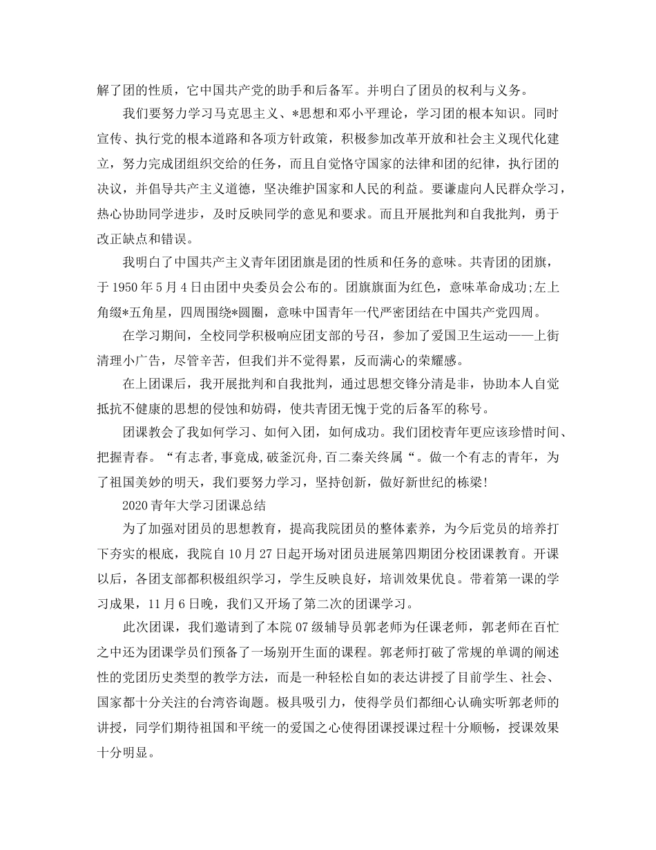 2024年青年大学习网上主题团课的学习参考心得总结5篇 _第3页