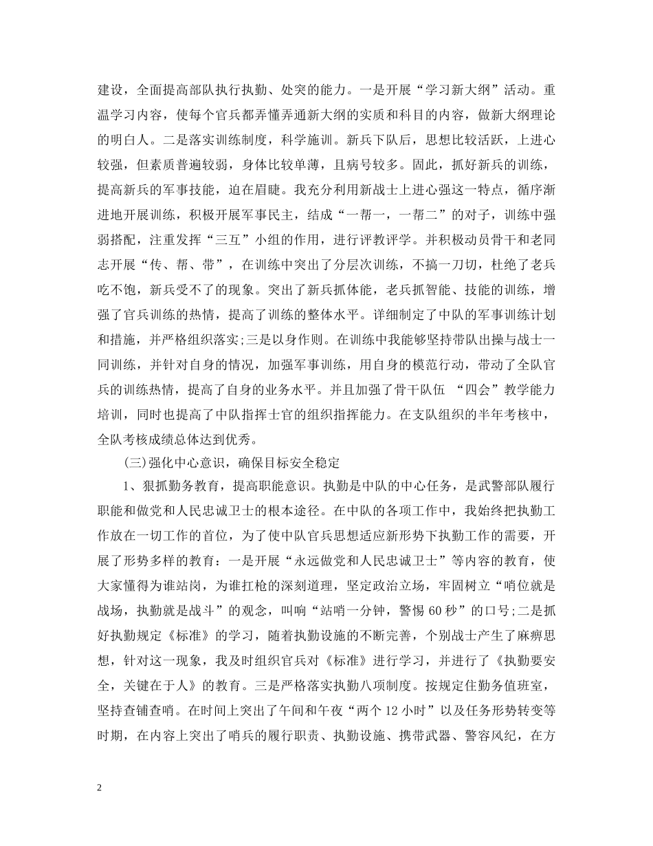 20XX年部队干部述职报告3篇 _第2页