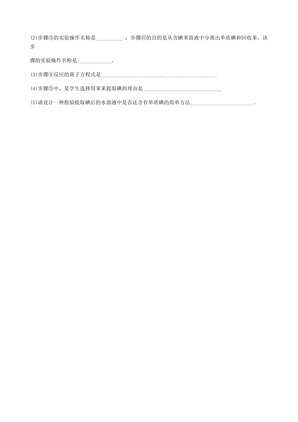 湖南省隆回县第二中学高中化学 4-1 开发利用金属矿物和海水资源导学案 新人教版必修2_第3页