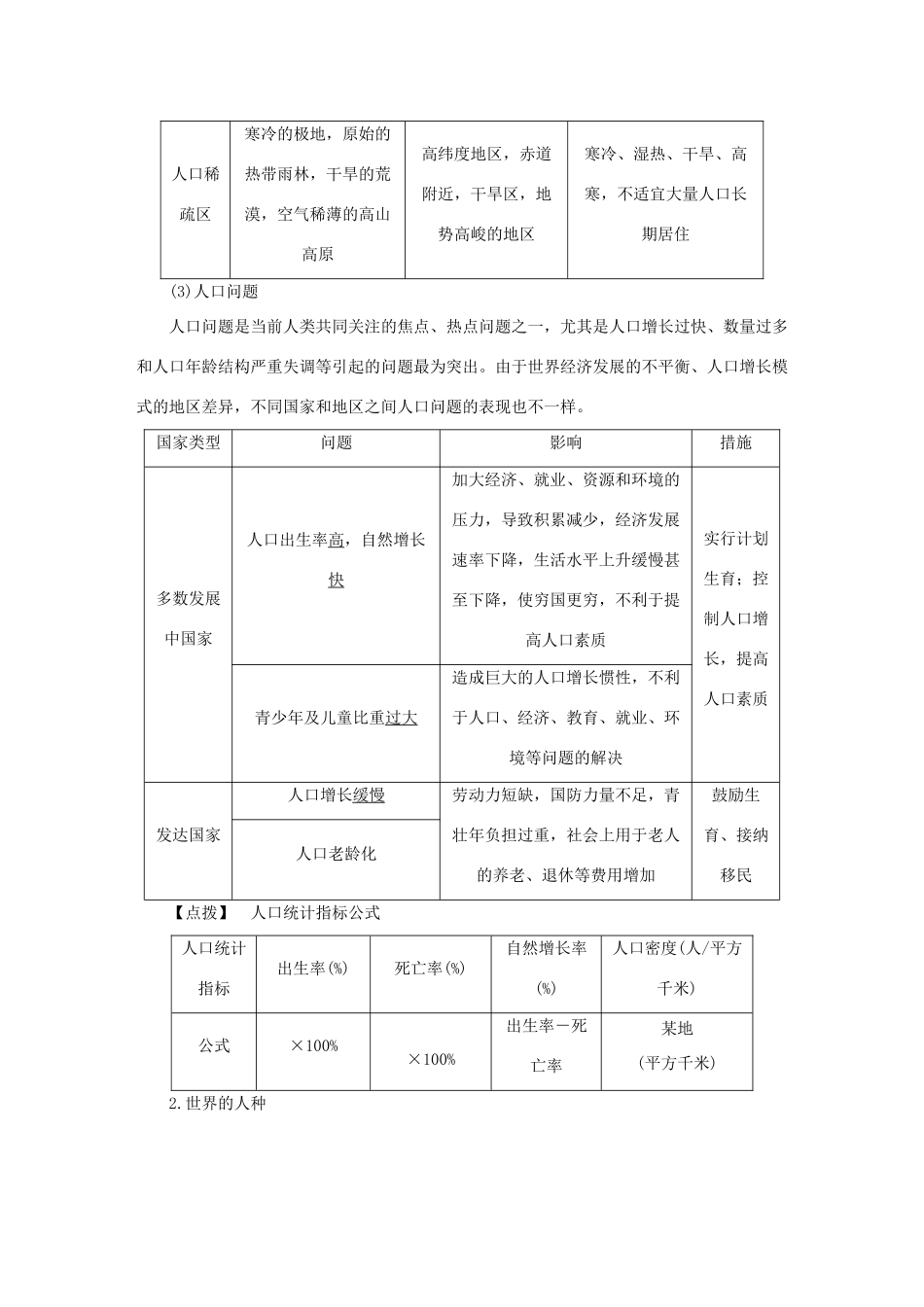 优化方案（新课标）高考地理二轮复习 第二部分 世界地理 第一单元 世界地理概况（第4课时）居民与聚落、世界的发展差异学案-人教版高三全册地理学案_第3页