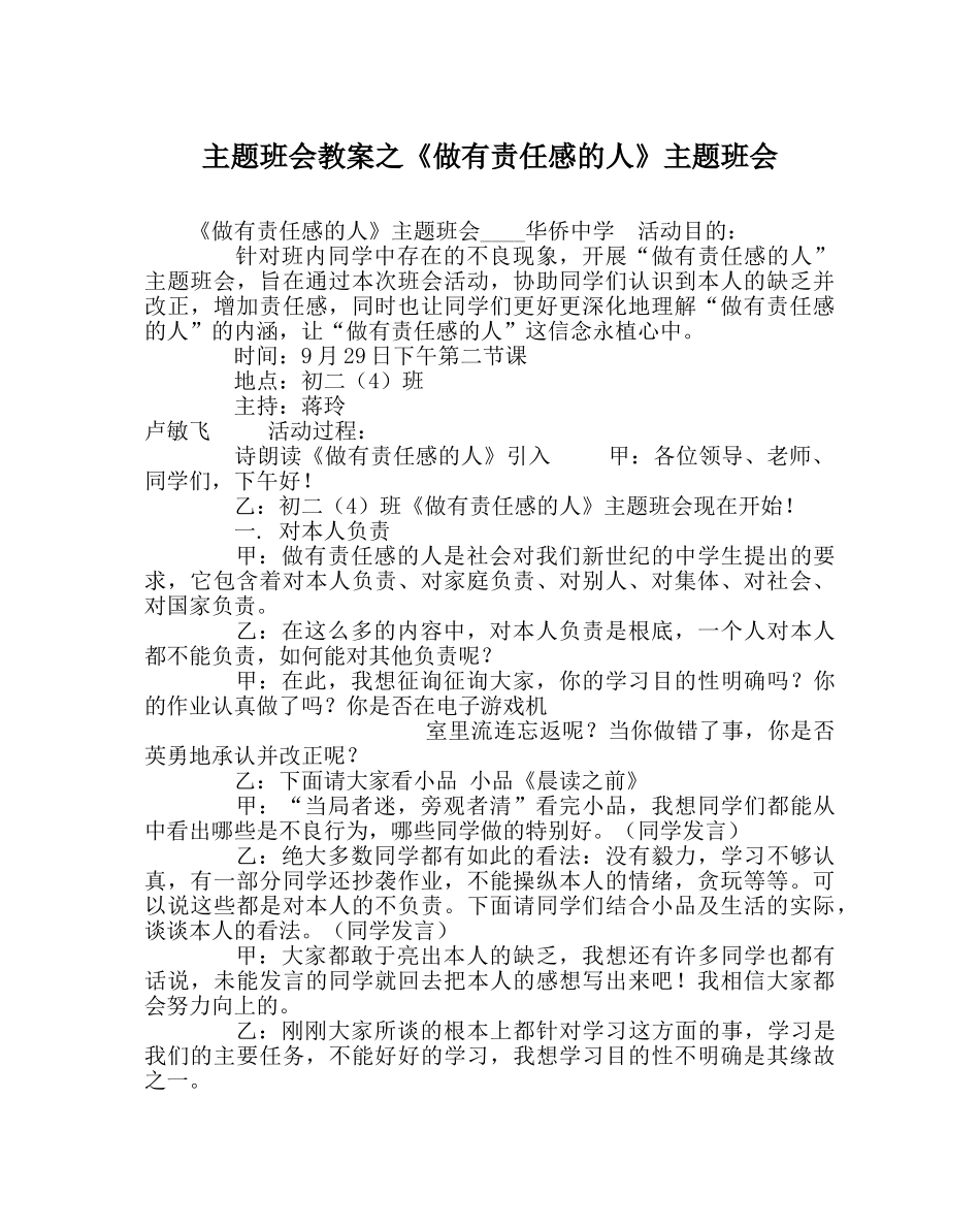 《做有责任感的人》主题班会 _第1页