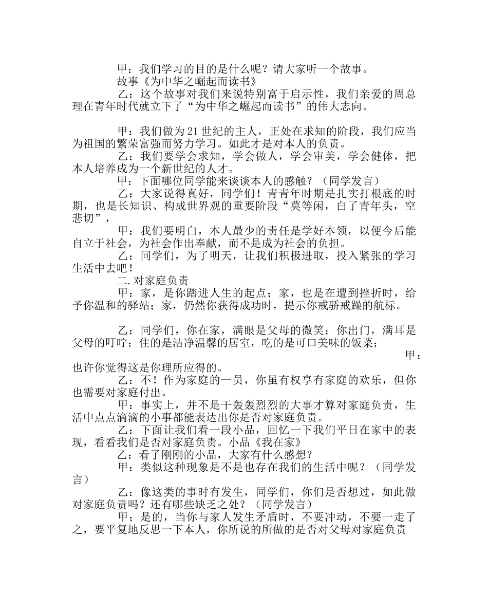 《做有责任感的人》主题班会 _第2页