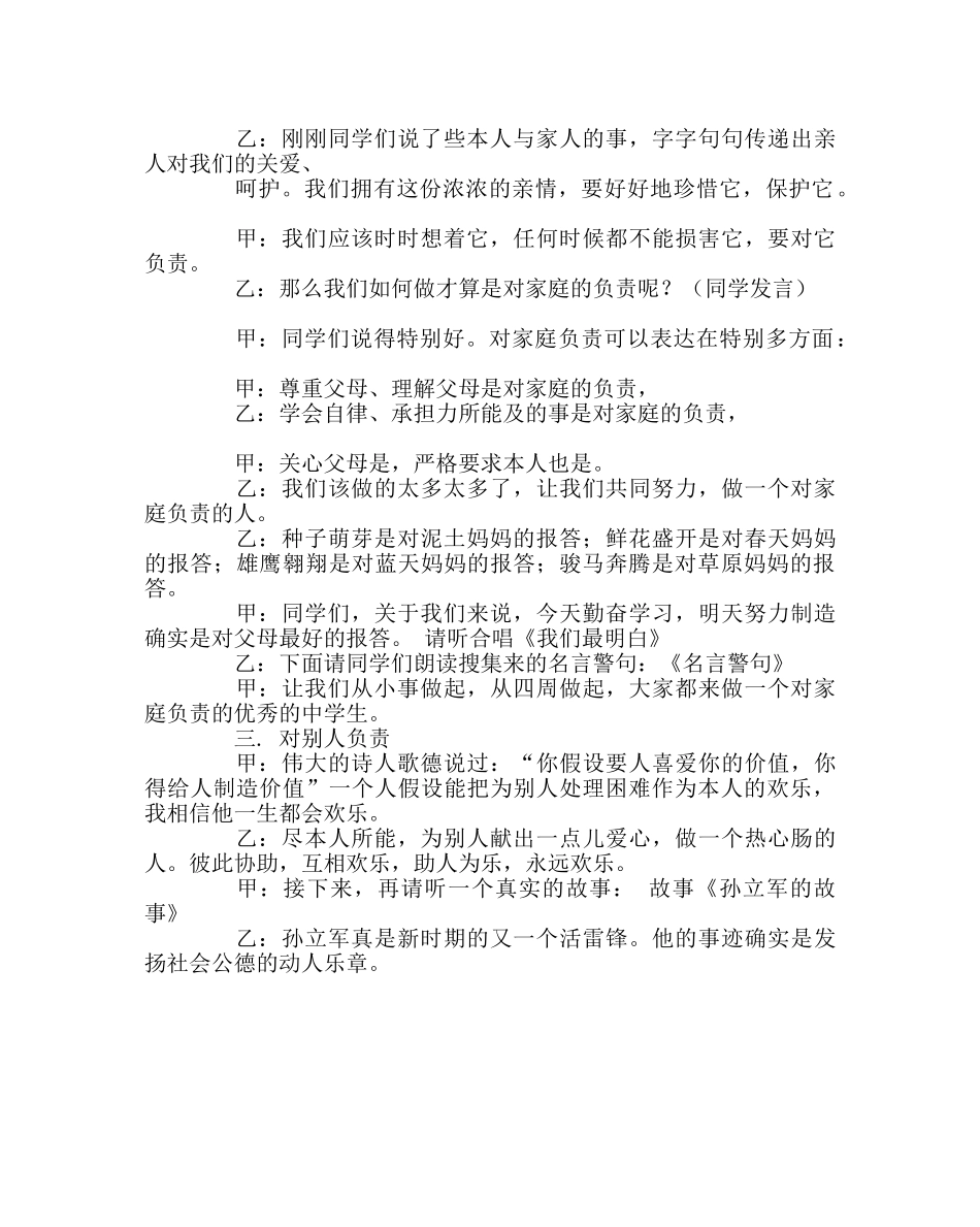《做有责任感的人》主题班会 _第3页