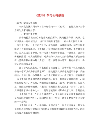 《素书》学习心得感悟 