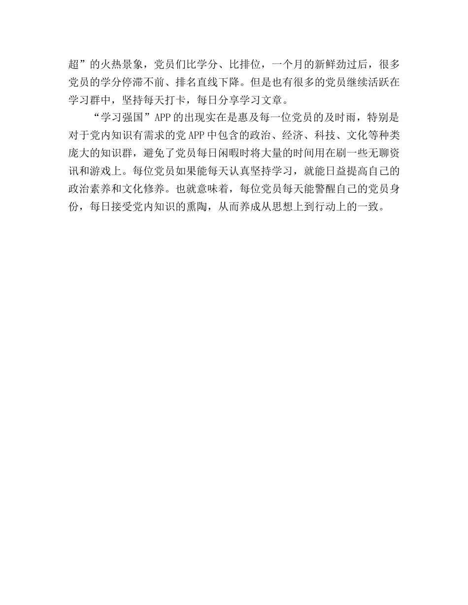 “学习强国”APP学习心得体会 _第2页