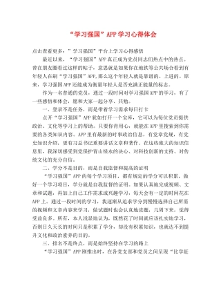 “学习强国”APP学习心得体会 