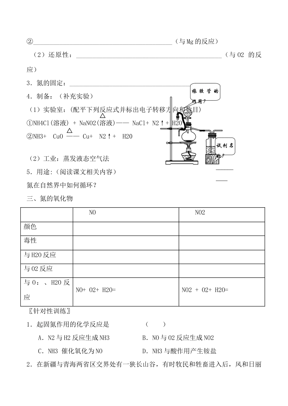 人教版第二册高中化学第一章 氮族元素 学案2_第2页