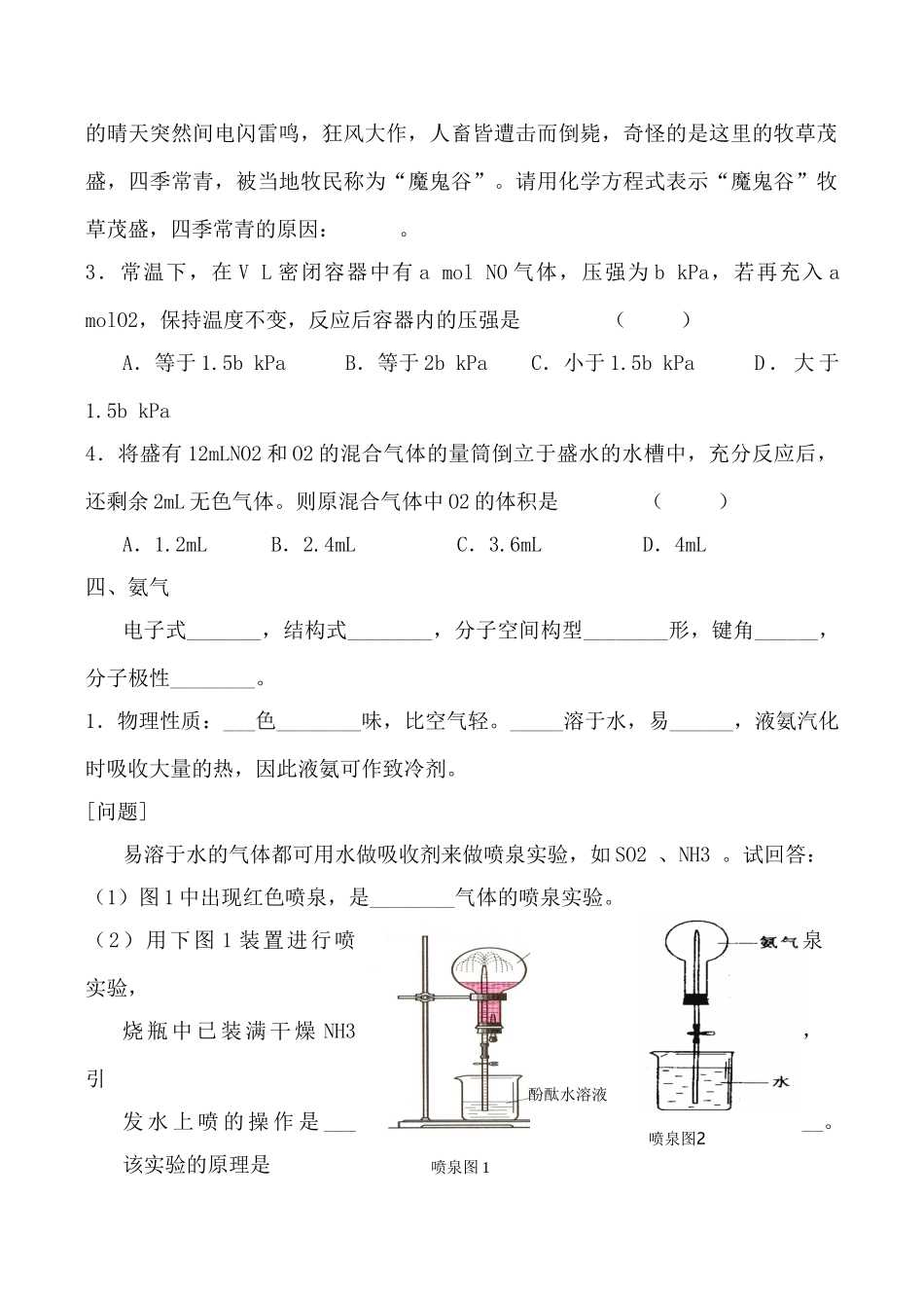 人教版第二册高中化学第一章 氮族元素 学案2_第3页