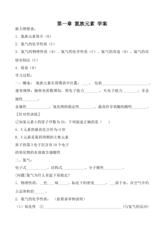 人教版第二册高中化学第一章 氮族元素 学案2
