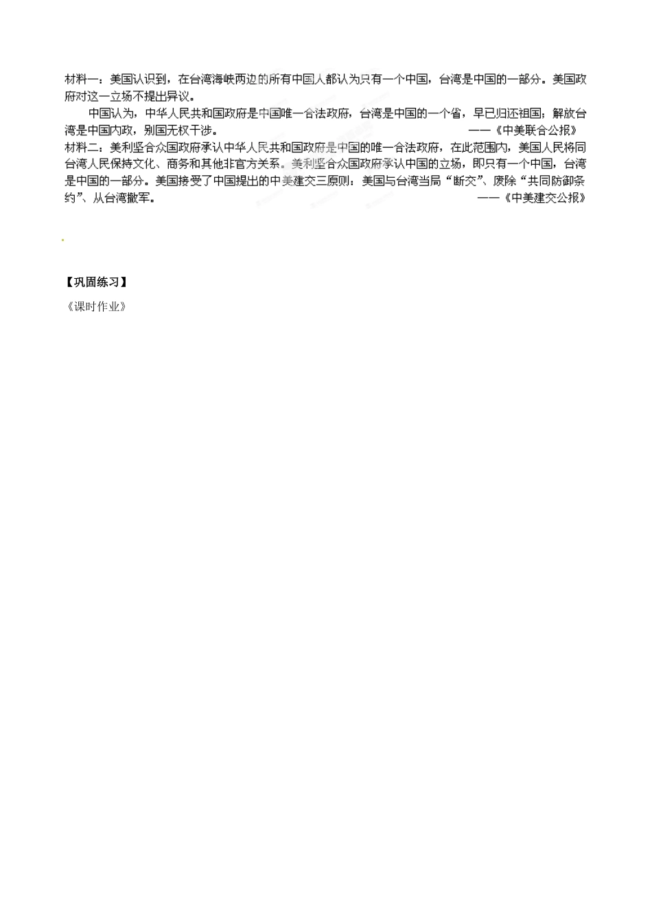 河北省承德市隆化存瑞中学高中历史 专题五第二节《外交关系的突破》学案 人民版必修1_第3页